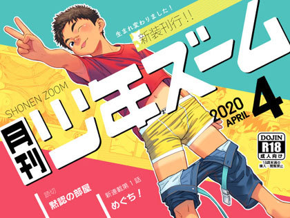 [少年ズーム] の【月刊少年ズーム 2020年4月号】