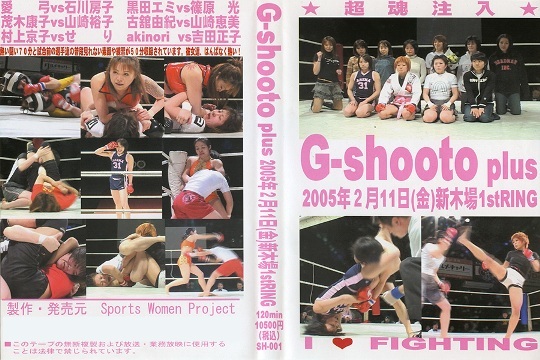 G-shooto plus 2005年2月11日(金)新木場1st RING