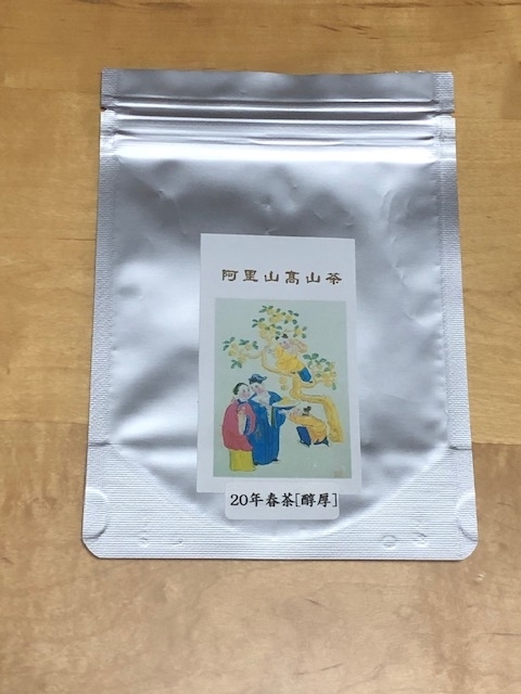 台湾茶ドットネット　阿里山高山茶・醇厚 [中火]　2020春茶