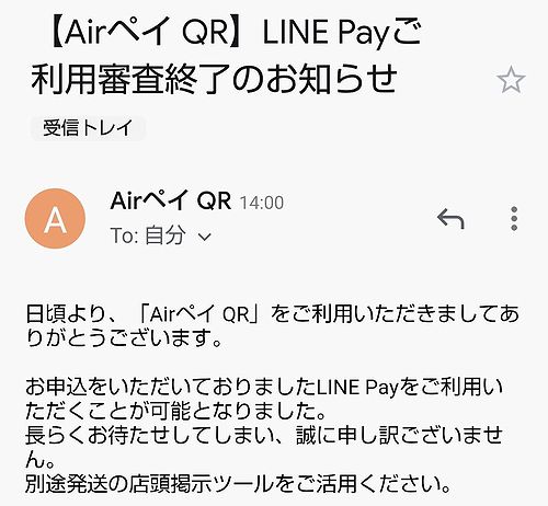 20190523LINE Pay使用開始