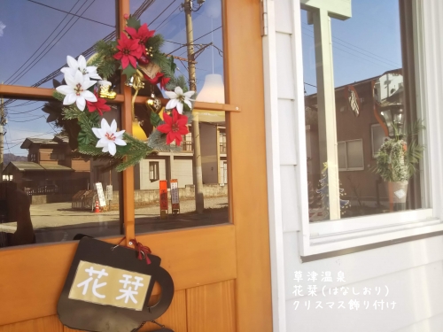 20191118草津温泉カフェ花栞（はなしおり）クリスマス飾り付け (3)