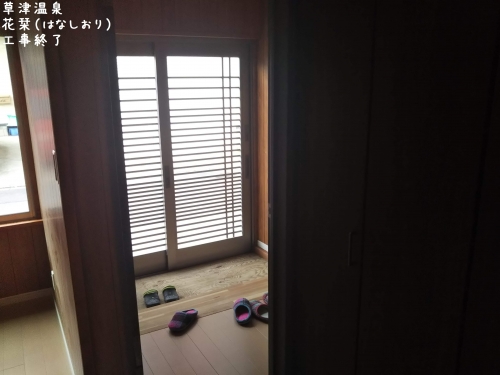 20191218草津温泉民泊花栞（はなしおり）客室増室計画 (9)