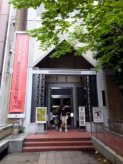 東京大学総合研究博物館入り口