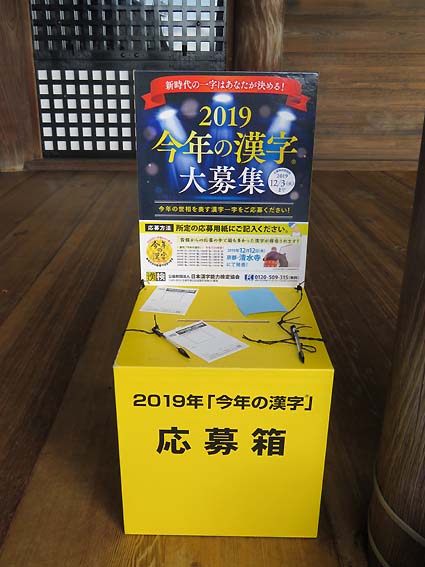 年末恒例「今年の漢字」募集
