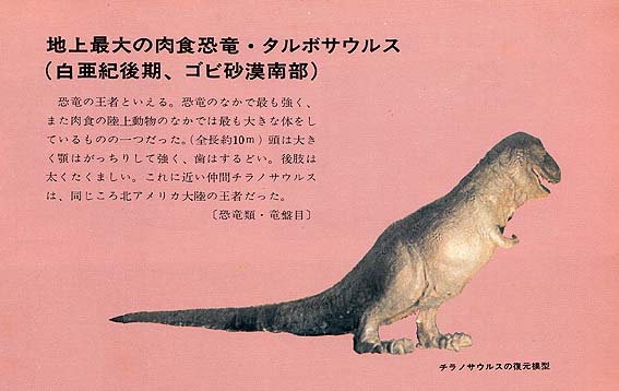 1970年代の“チラノサウルス”復元模型