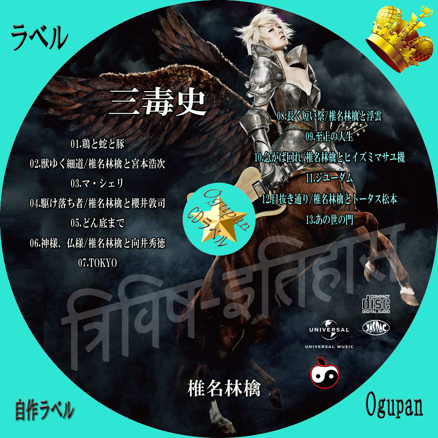 三毒史/椎名林檎 初回生産限定アナログ盤 レコード 2LP - レコード